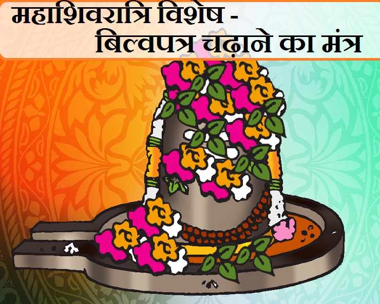 इस वर्ष 21 फरवरी 2020 को महाशिवरात्रि का दिवस है और हमें क्या करना चाहिए? - How to worship lord Shiva