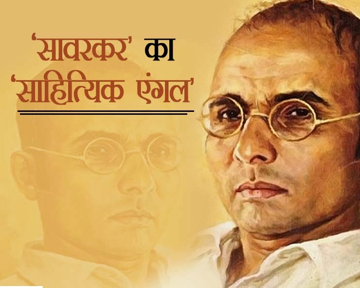 Veer Sawarkar: हिंदुस्‍तान के वो सबसे विवादित क्रांतिकारी, जो कवि भी थे और जिसने दीवार पर कोयले से लिखी 6 हजार कविताएं - Vinayak damodar sawarkar, poetry, poems, kala pani, sawarkar
