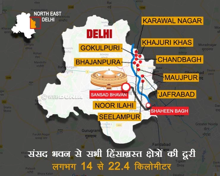 संसद से कितनी दूर हैं दिल्ली के हिंसाग्रस्त क्षेत्र... - Delhi Violence affected area is how far from Parliament