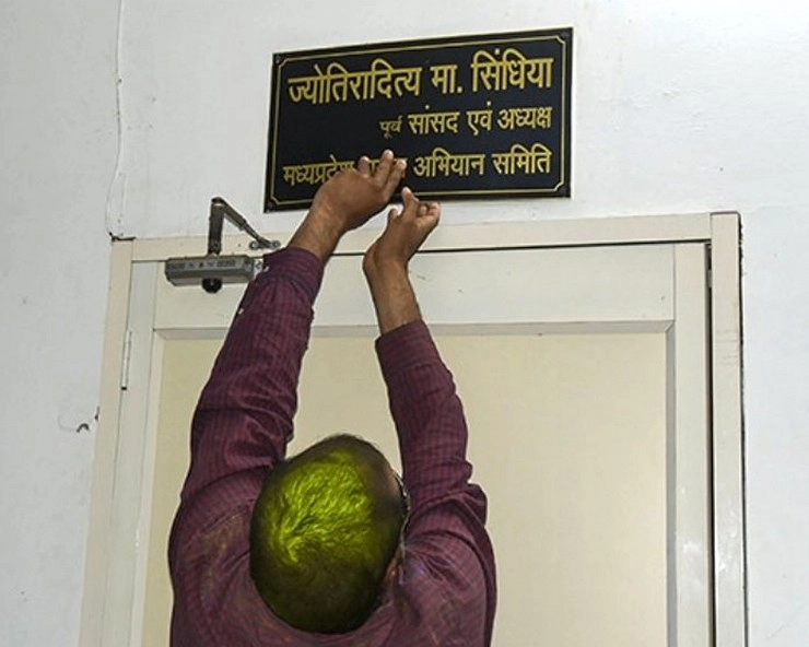 भोपाल के कांग्रेस कार्यालय से हटे 'ज्योतिरादित्य सिंधिया' - Jyotiraditya Scindia removes from Bhopal congress ofice