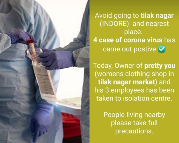 क्या इंदौर के तिलक नगर में मिले 4 कोरोना पॉजिटिव मरीज... जानिए सच... - Whatsapp message claims 4 people in Tilak Nagar, Indore have been found positive for coronavirus, fact check