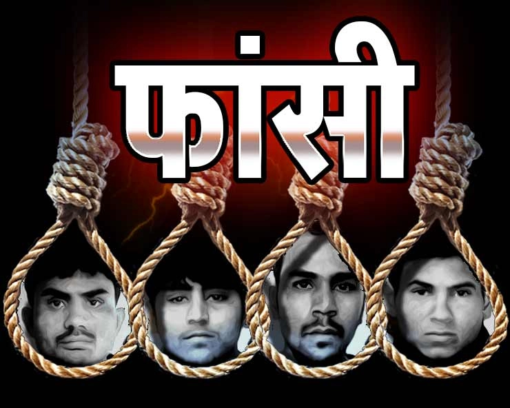 बड़ी खबर, 7 साल बाद निर्भया को मिला इंसाफ, चारों दोषियों को फांसी - Justice to Nirbhaya, 4 accused hanged