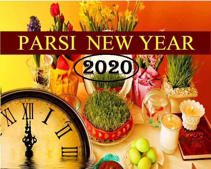 Nowroz 2020 : पारसी नववर्ष 'नवरोज', जानिए क्या कहता है इतिहास