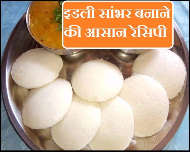 Navratri 2020 Recipes : नवरात्रि में रख रहे हैं उपवास तो ट्राय करें समा के चावल की स्वादिष्ट इडली - Navratri 2020 Recipe