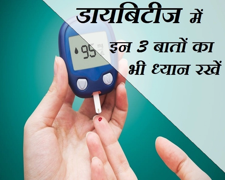 Health Care : Diabetes को करें control रखें इन 3 बातों का ध्यान - tips to control diabetes in hindi