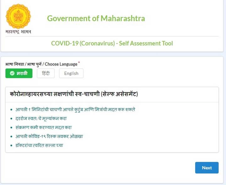 कोविड-19 : घर बैठे लक्षणों की जांच करने के लिए महाराष्ट्र सरकार ने शुरू की ऑनलाइन पहल