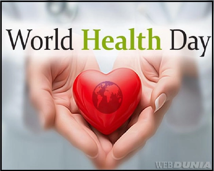 World Health Day : स्वास्थ्य के प्रति जागरूक रहने से ही होगा रोगों से बचाव - World Health Day