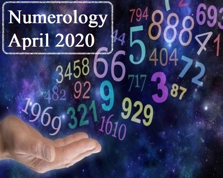 Numerology : अपने मूलांक से जानिए कैसा होगा अप्रैल माह आपके लिए - Numerology in april 2020