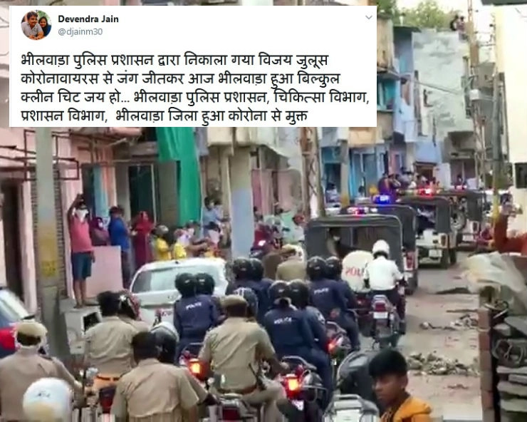 क्या कोरोना से जंग जीतने के बाद भीलवाड़ा पुलिस ने निकाला विजय जुलूस...जानिए सच... - fact check Bhilwara police vijay juloos coronavirus