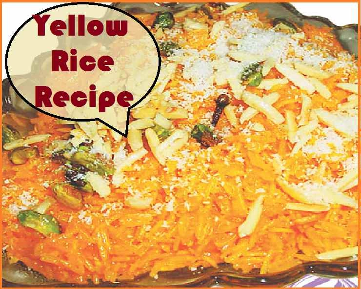 Baisakhi Recipes 2020 | Yellow Rice यह है बैसाखी पर्व का खास व्यंजन, जानिए आसान विधि