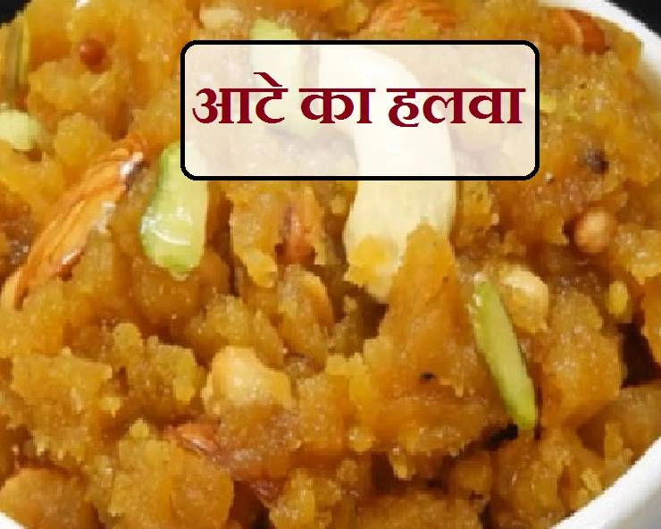 Quick Recipe : झटपट कैसे बनाएं आटे का हलवा, पढ़ें एकदम आसान विधि - Indian Desserts Recipes
