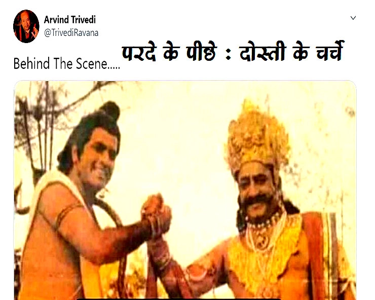 Behind the scene: शोले के जय और वीरु की तरह लगता है राम और रावण का यह याराना