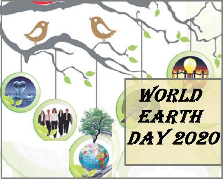 विश्व पृथ्वी दिवस 2020 : हम पृथ्वी के मेहमान हैं, मालिक नहीं