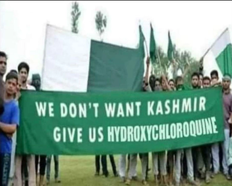 ‘हमें कश्मीर नहीं चाहिए, हाइड्रोक्सीक्लोरोक्वीन दे दो’ बैनर वाली फोटो का क्या है सच... - Social media claims Pak Citizens now Demand Hydroxychloroquine Instead Of Kashmir amid coronavirus crisis