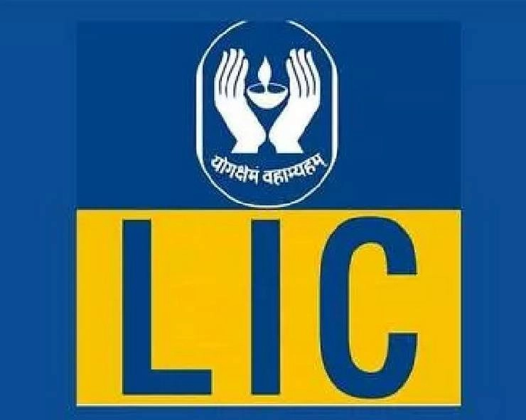 LIC | Lockdown के दौरान LIC के ग्राहक फर्जी कॉल्स से रहें सावधान