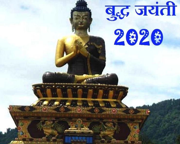 Buddha Purnima 2020 | 7 मई को बुद्ध जयंती, जानिए कौन थे महात्मा बुद्ध?