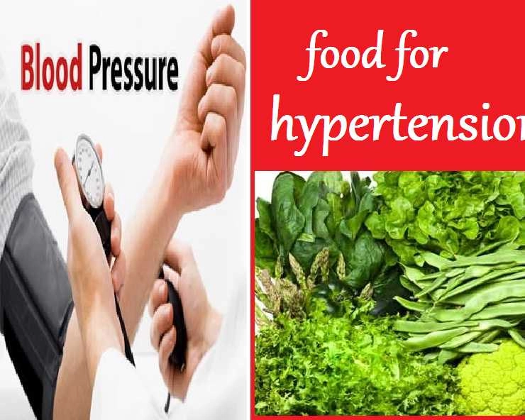Hypertension दूर करना है, तो करें इन 5 चीजों का सेवन