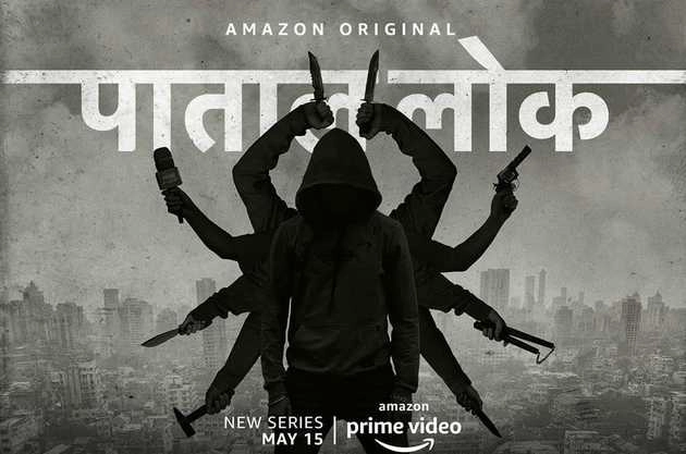 पाताल लोक रिव्यू | Paatal Lok Web Series Review in Hindi