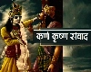 Mahabharat : जब कर्ण ने श्रीकृष्ण से पूछा मेरा क्या दोष था ? जरूर जानिए श्रीकृष्ण का उत्तर