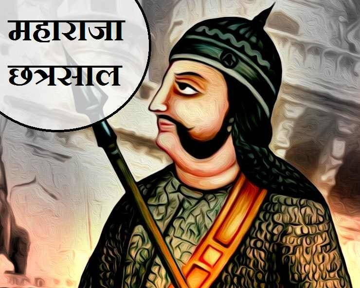 Maharaja Chhatrasal : जानिए कौन थे महाराजा छत्रसाल, जिन्होंने मुगल शासकों को चटाई थी धूल - Maharaja Chhatrasal
