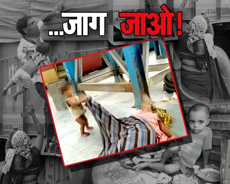 Cover Story :  हे सिस्टम !  अगर तुम में जान हो तो जाग जाओ ? - Cover Story on Migrant workers in Lockdown