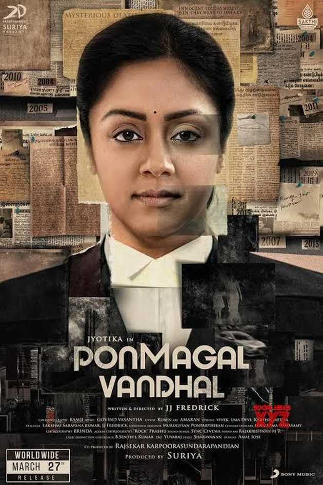 अमेजन प्राइम वीडियो पर रिलीज से पहले फिल्म 'पोनमगल वंधल' का होगा डिजिटल प्रीमियर - amazon prime video will host the first digital premiere of the film ponmagal vandhal