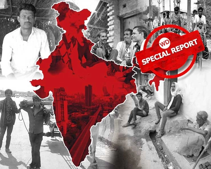 Ground Report : Unlock ‘इंडिया’ में ‘भारत’ में रहने वाला प्रवासी मजदूर झेल रहा लॉकडाउन की विभीषिका