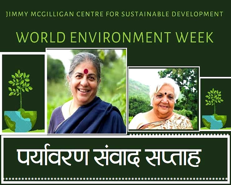 पर्यावरण संवाद सप्ताह : पर्यावरणविद वंदना शिवा ने किया शुभारम्भ