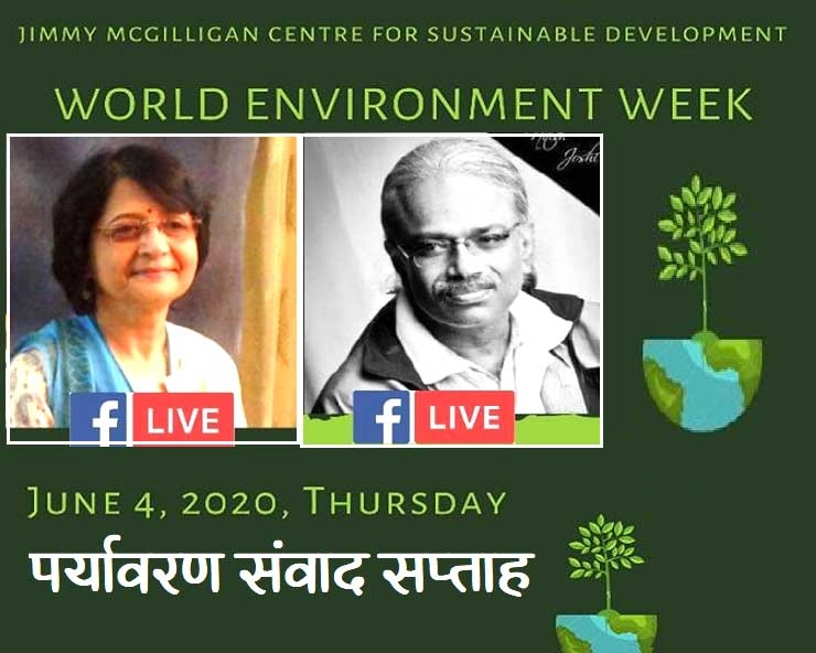 पर्यावरण संवाद सप्ताह : इंदौर में जैव प्रजातियों का लुप्त होना बड़ा खतरा - Environment week 2020