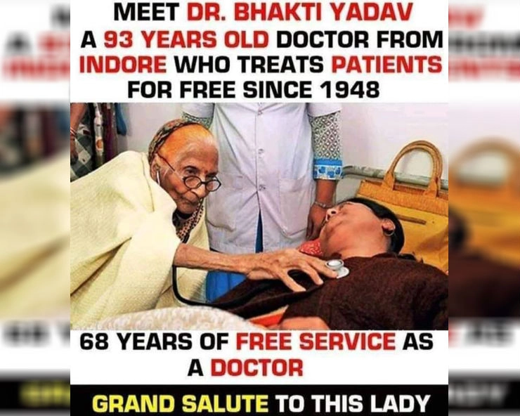 Fact Check: जानें, इंदौर की 93 साल की डॉक्टर का सच - viral picture claims Indores 93 year old doctor Dr bhakti yadav treats patients for free since 1948, fact check