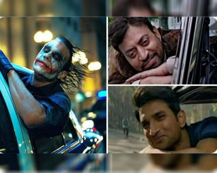 सुशांत सिंह राजपूत, इरफान खान और हीथ लेजर की आखिरी फिल्म का यह संयोग देख यूजर्स हैरान!