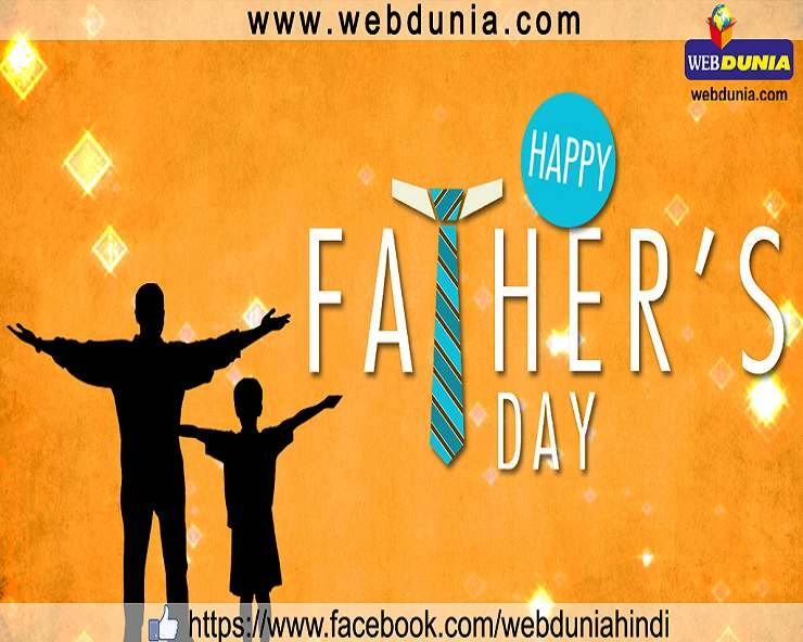 Father's Day Wishes In Marathi पितृ दिनाच्या हार्दिक शुभेच्छा