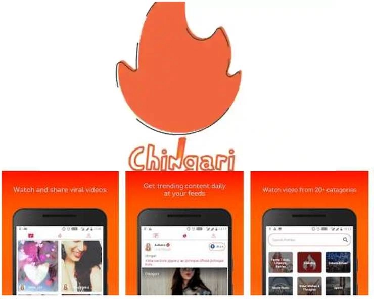 TikTok को टक्कर देने आया स्वदेशी ऐप chingari, डाउनलोड में तोड़ा रिकॉर्ड - tiktok competitor chingari witnesses 5 lakh downloads developers