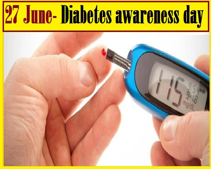 Diabetes Awareness Day : 'मधुमेह जागृति दिवस' आज, डायबिटीज को कंट्रोल करेंगे ये 10 उपाय - Diabetes awareness day 27th June