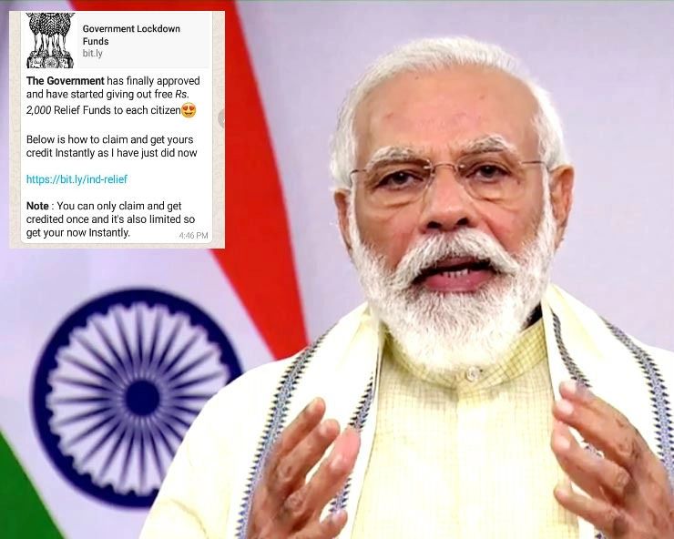 Fact Check: क्या मोदी सरकार हर नागरिक को दे रही है 2000 रुपए का Lockdown Relief Fund, जानिए सच... - Viral message claims Government is giving out free Rs 2000 Lockdown relief fund to each citizen, fact check