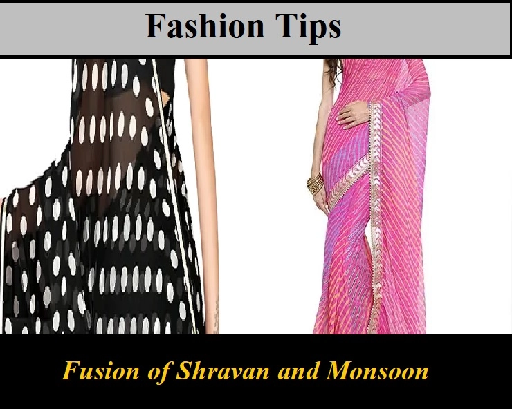 Fashion Tips : श्रावण और मॉनसून का फ्यूजन है लहरिया और पोलका डॉट - Fusion of Shravan and Monsoon