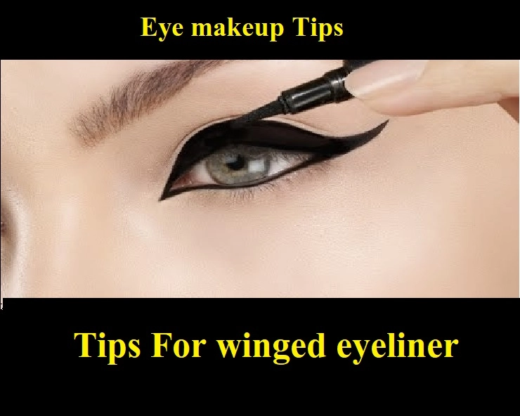 Tips For winged eyeliner: इन आसान टिप्स को अपनाकर लगाएं परफेक्ट लाइनर