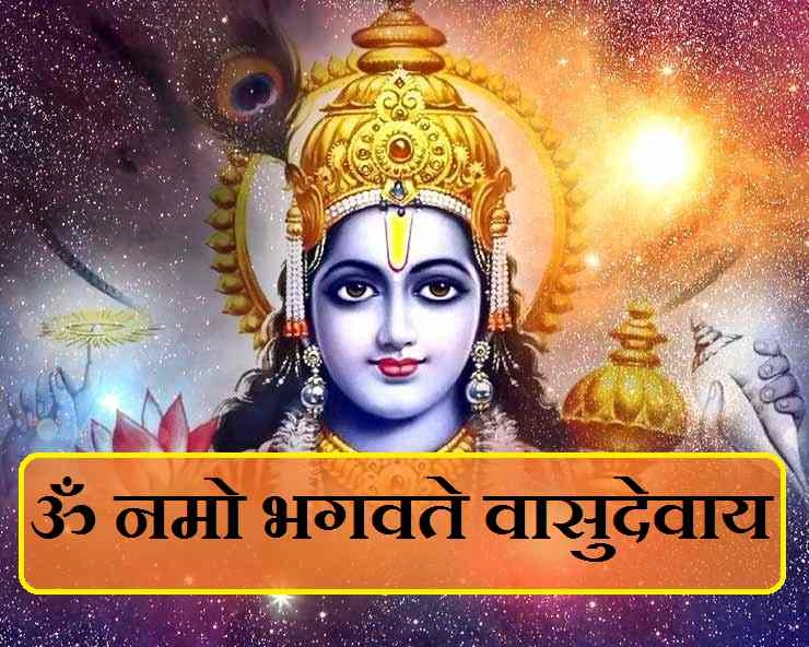 Mantra on Ekadashi : इन मंत्रों के बिना अधूरी है श्री‍हरि विष्णु की पूजा, एकादशी पर अवश्य पढ़ें - Lord Vishnu Mantra Ekadashi