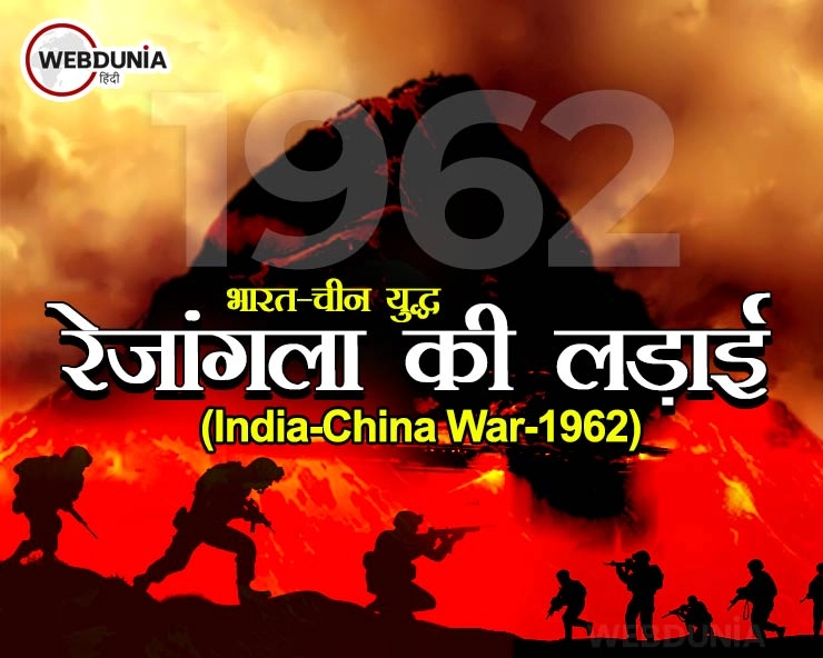 भारत-चीन युद्ध, रेज़ांगला की लड़ाई (India-China War-1962)