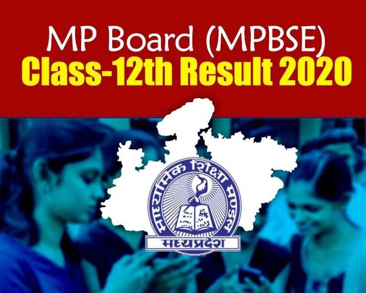 MPBSE 12th Result 2020 : MP बोर्ड कक्षा 12वीं के रिजल्ट का ऐलान, रीवा की खुशी सिंह को मिला पहला स्थान - MPBSE 12th Result 2020 Declared