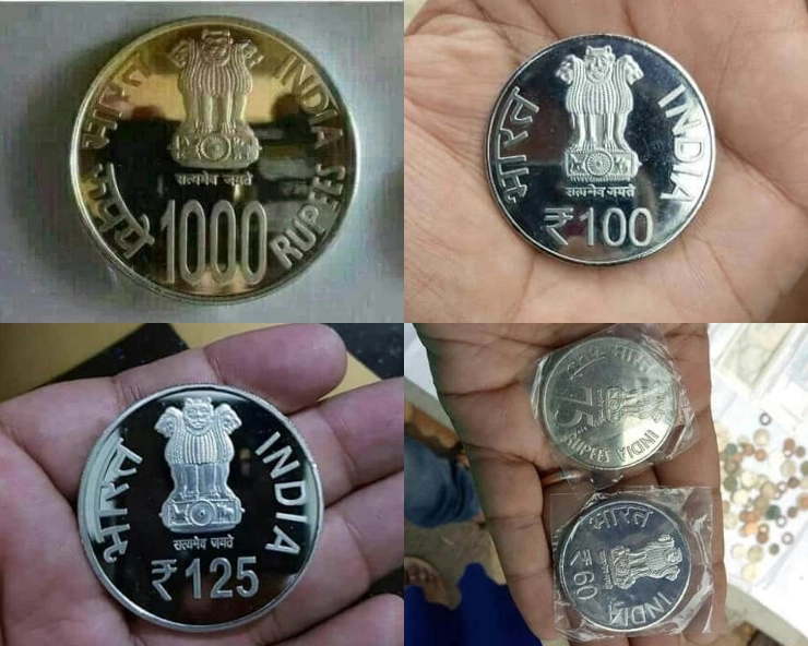 Fact Check: क्या RBI ने लॉन्च किए 60, 75, 100, 125 और 1000 रुपए के नए सिक्के, जानिए पूरा सच...