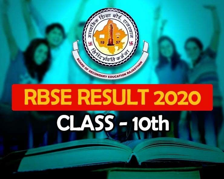 RBSE 10th Result 2020: राजस्थान कक्षा 10वीं के परीक्षा परिणामों का ऐलान, छात्राओं ने मारी बाजी - rbse rajasthan board class 10th result 2020 Declared