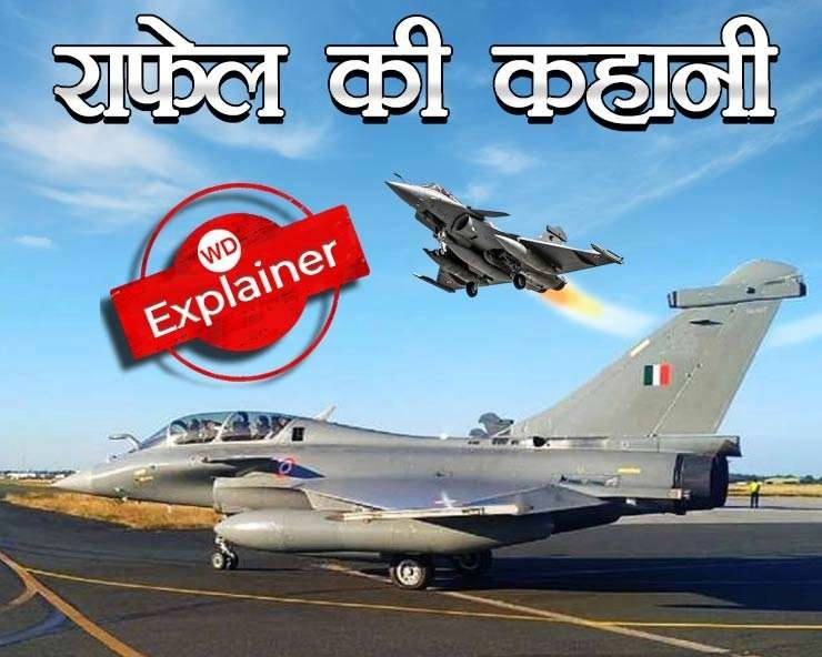 Explainer राफेल की कहानी : जानिए 58 हजार 891 करोड़ रुपए की डील और 36 लड़ाकू जेट्स पर विवादों की 'आंधी' - Rafale jets Story India and France