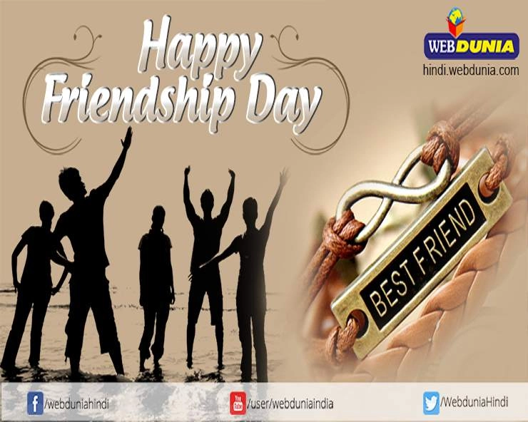 Friendship Day Essay : मित्रता दिवस पर निबंध - dosti par nibandh