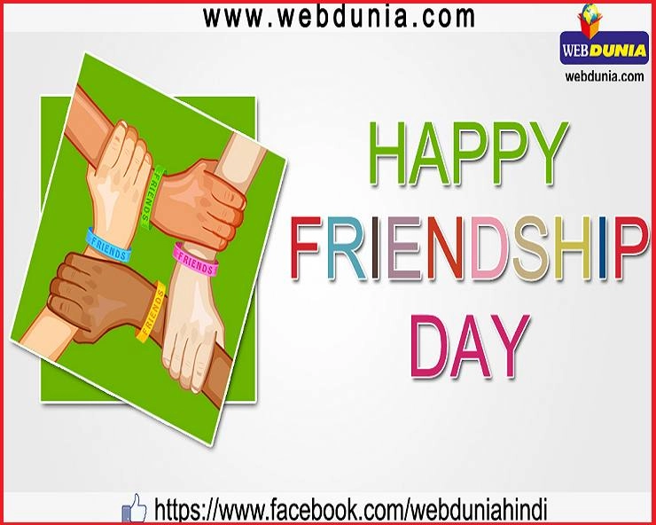 Friendship Day Quotes : फ्रेंडशिप डे पर पढ़ें 10 अनमोल विचार - Quotes on Friendship Day