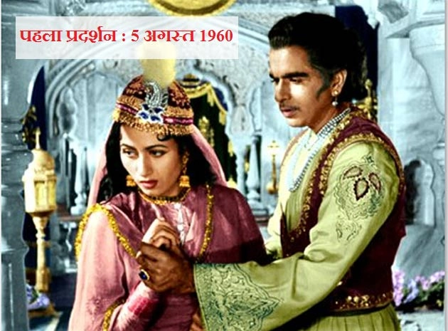 मुगल ए आजम : एक प्रेम कहानी के 60 साल
