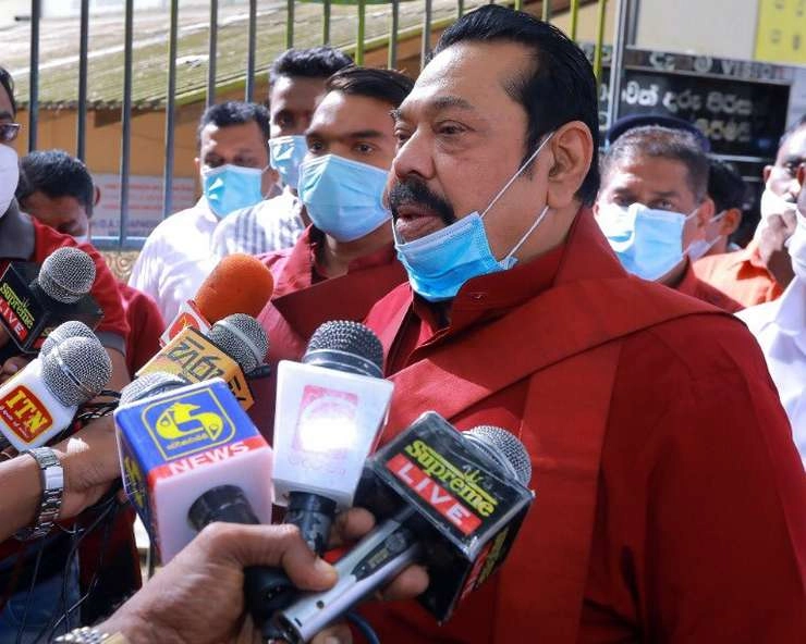 श्रीलंका में आम चुनावों में महिंदा राजपक्षे बड़ी जीत की ओर अग्रसर - Mahinda Rajapaksa leads a big victory in Sri Lanka