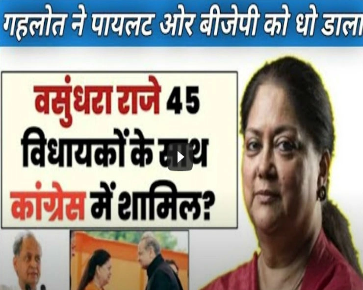 Fact Check: क्या वसुंधरा राजे 45 विधायकों के साथ कांग्रेस में हुईं शामिल? जानिए सच... - Did Vasundhara Raje along with 45 MLAs join congress in rajasthan, fact check