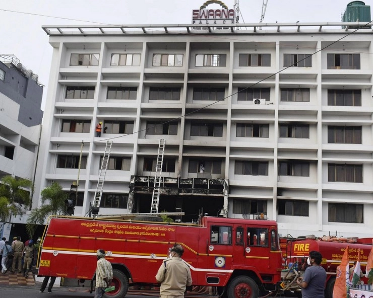 विजयवाड़ा में कोविड केयर सेंटर में भयावह आग, 10 मरीजों की मौत - Horrific fire at Kovid Care Center in Vijayawada, 10 patients died