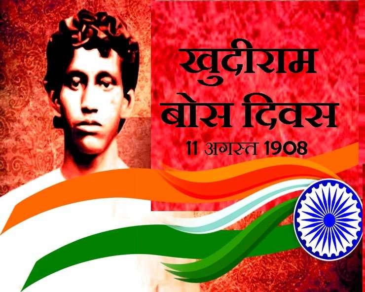 19 साल की उम्र में ही आजादी के लि‍ए शहीद हुए थे खुदीराम बोस - 11 august khudiram bose diwas